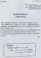 高山稲荷神社(東京都)