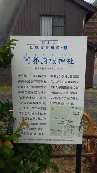 阿邪訶根神社(福島県)