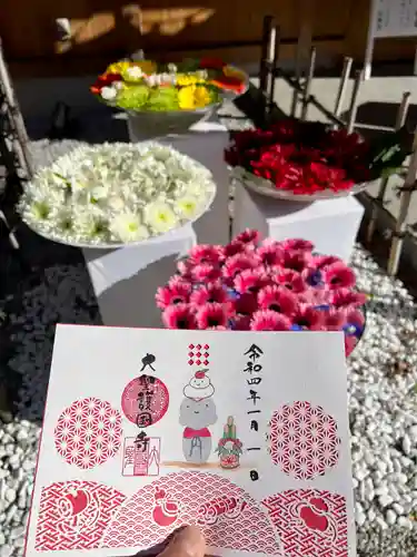 大聖護国寺の御朱印