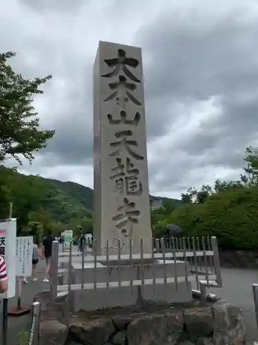 天龍寺のその他建物