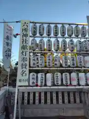 相模国総社六所神社(神奈川県)