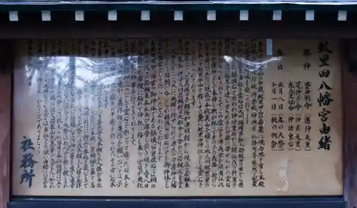 蚊里田八幡宮(長野県)