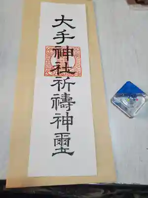 大手神社の授与品その他