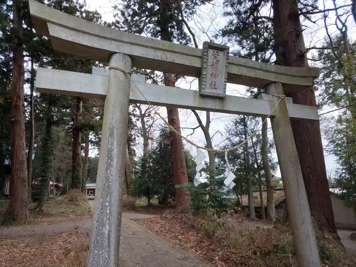 荒橿神社の鳥居