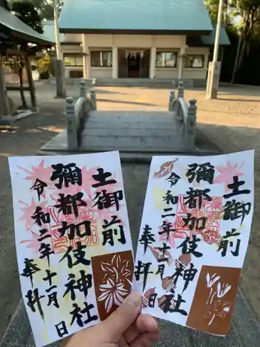 彌都加伎神社の御朱印