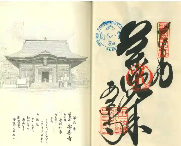 温泉山 安楽寺(四国霊場第六番札所)(徳島県)