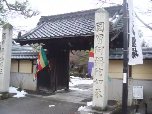 舎那院の山門・神門