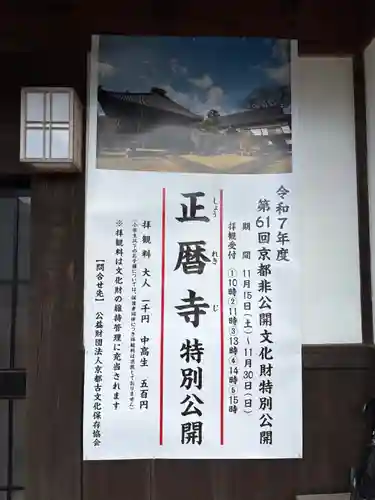 正暦寺(京都府)