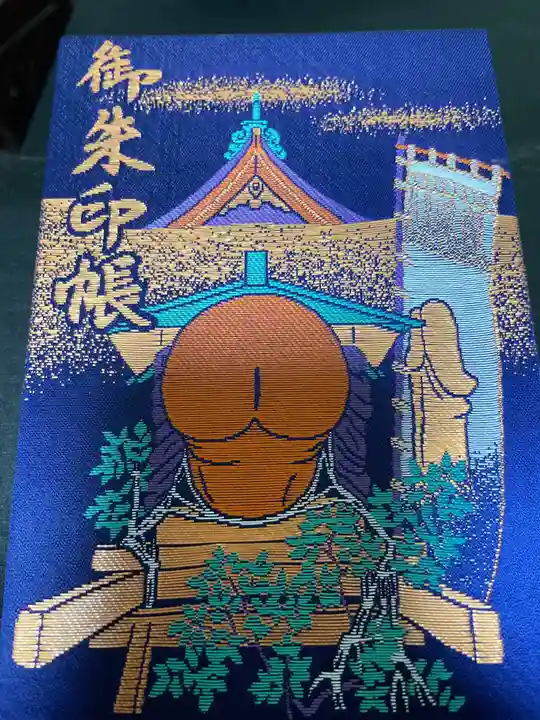 田縣神社の御朱印帳