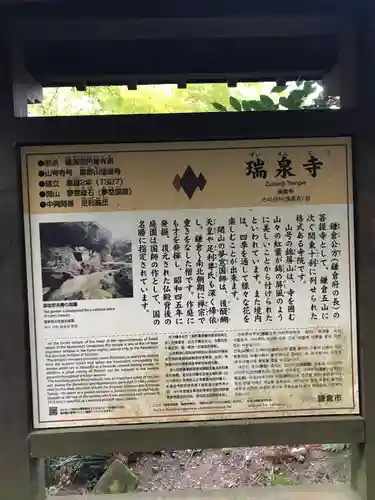 瑞泉寺の歴史