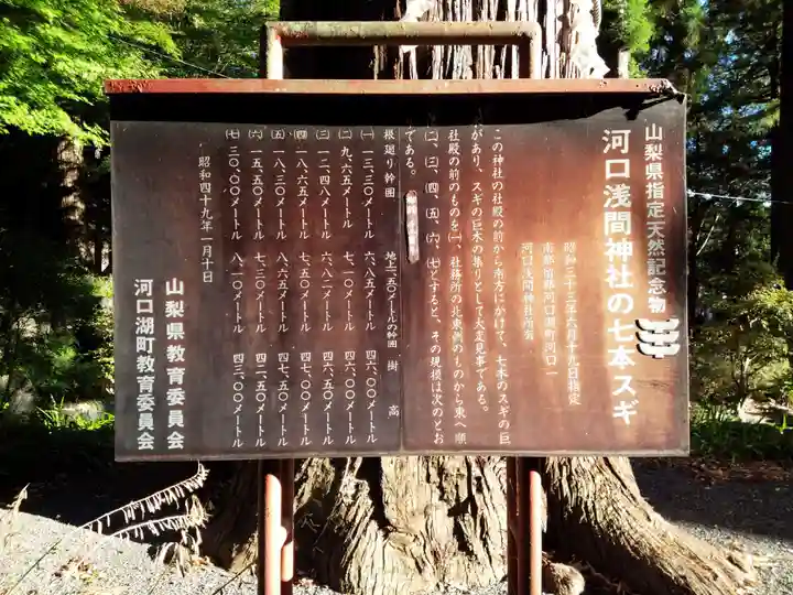 河口浅間神社の歴史