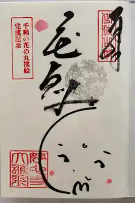 千種の花の丸襖絵完成記念でいただいた
わらべ地蔵のご朱印🌸
ほっこりする🥰