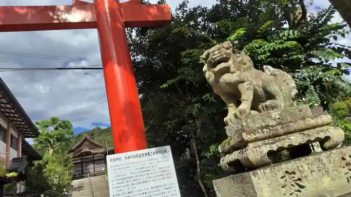 宇治神社の狛犬