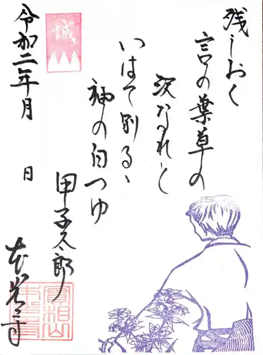 本光寺の御朱印