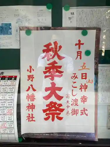 小野八幡神社(兵庫県)