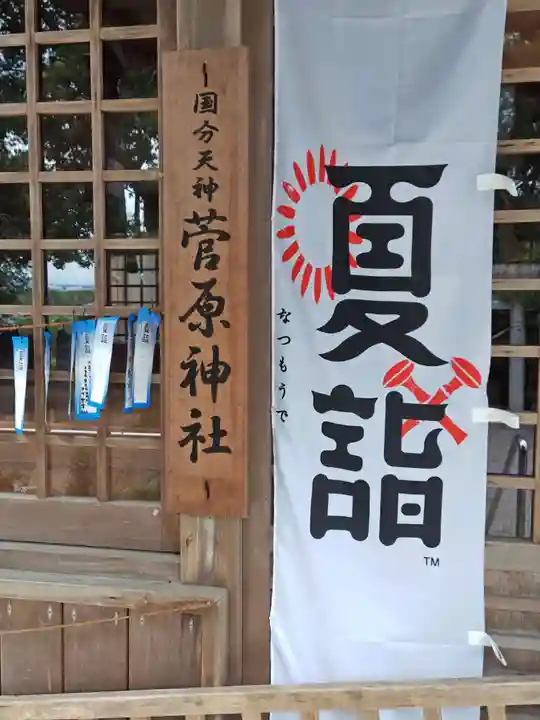 菅原神社(三重県)