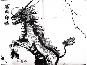 西教寺の御朱印帳2025-12-06 00:00:00 +0900