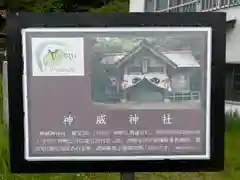 神威神社(北海道)