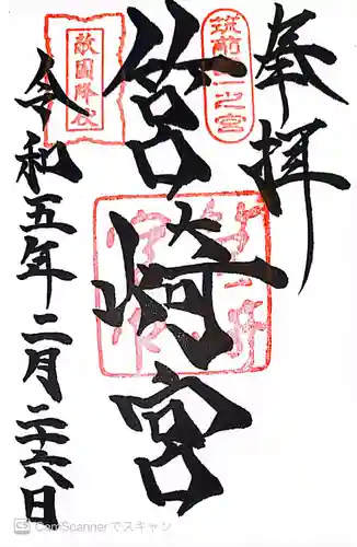 筥崎宮(福岡県)