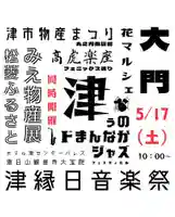 津観音(三重県)