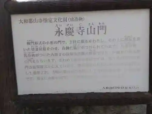 永慶寺(奈良県)