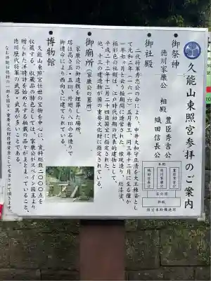 久能山東照宮(静岡県)