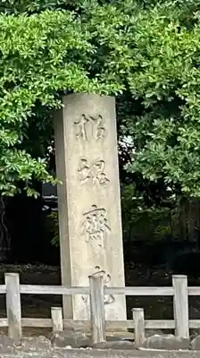 靖國神社のその他建物