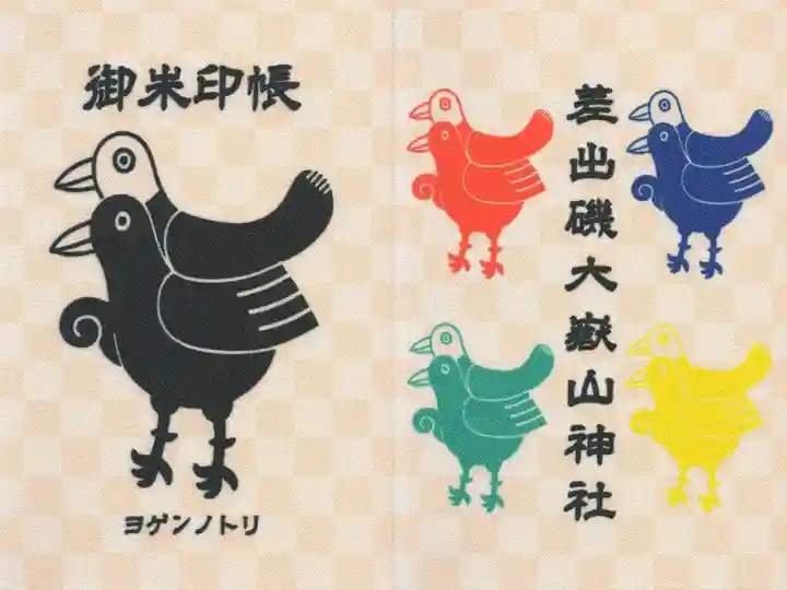 ヨゲンノトリの大判御朱印帳