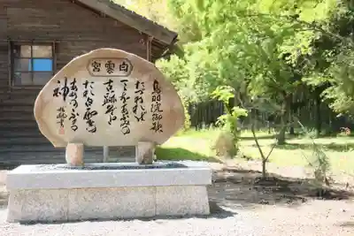 白雲宮 旧跡(滋賀県)