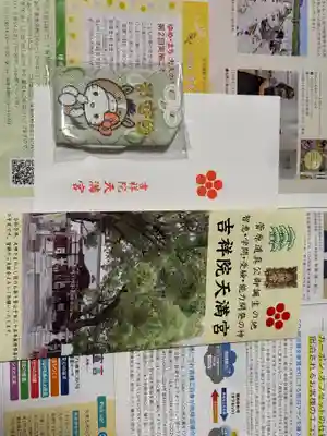 吉祥院天満宮(京都府)