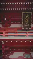 宝鏡寺の山門