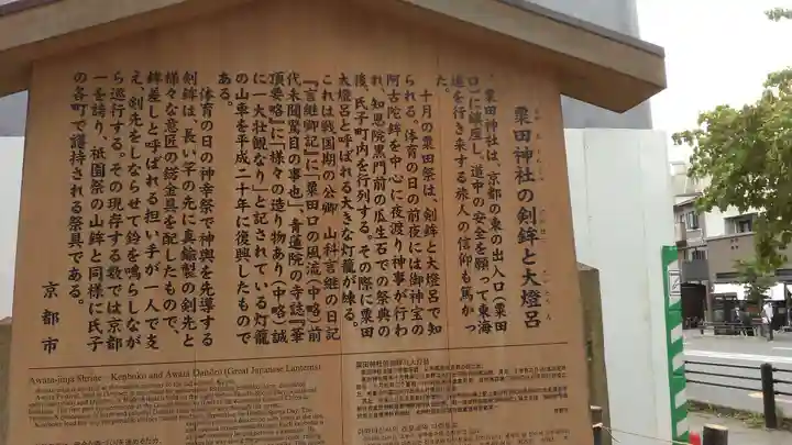 粟田神社(京都府)