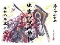 出雲伊波比神社の御朱印