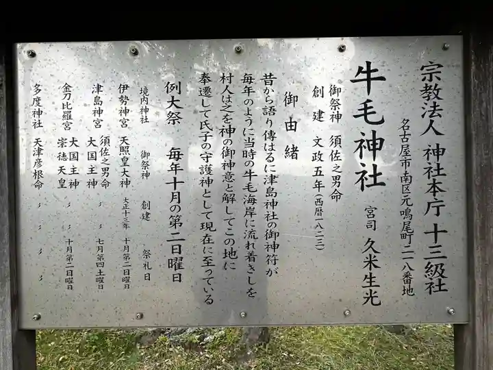 牛毛神社(愛知県)