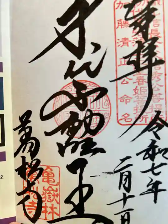 万松寺(愛知県)