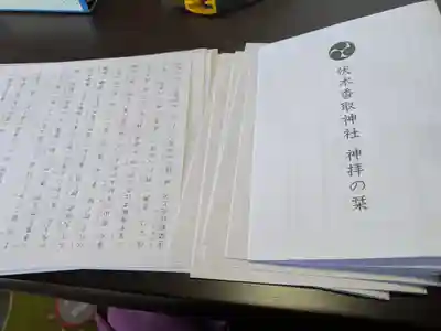 伏木香取神社(茨城県)