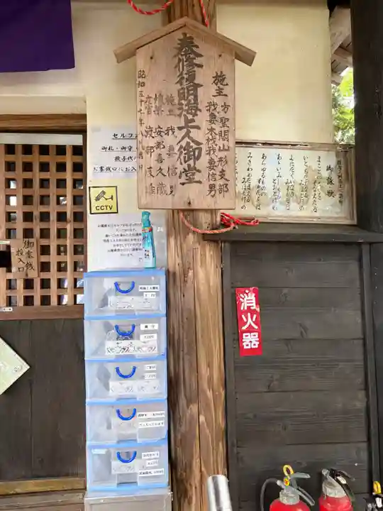 亀齢山 明壽院(山形県)
