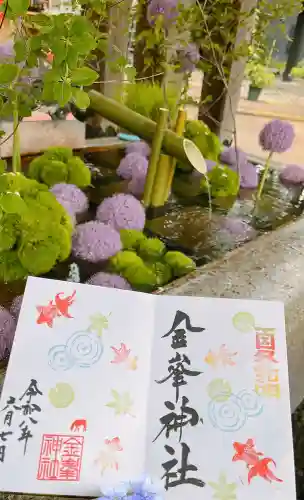 金峯神社の御朱印