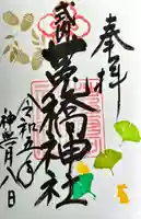 菟橋神社(石川県)