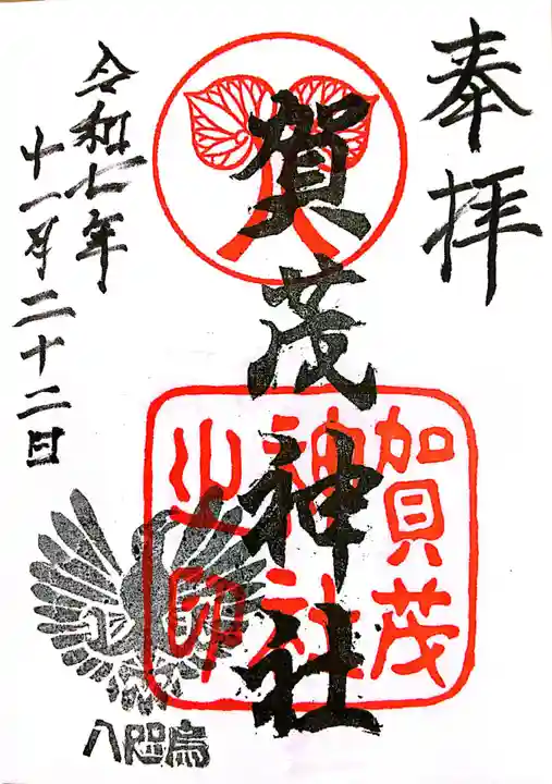 賀茂神社(兵庫県)