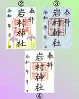 岩村神社(岐阜県)