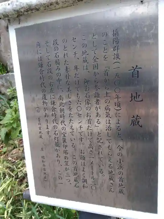 首地蔵(兵庫県)