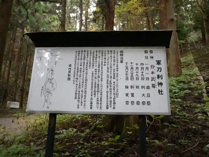 軍刀利神社のその他建物