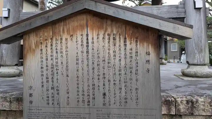 福應寺(京都府)