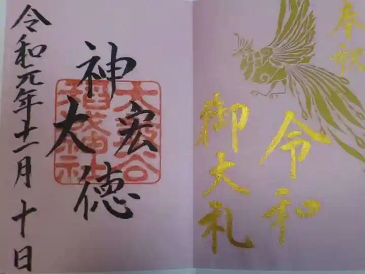 太皷谷稲成神社(島根県)