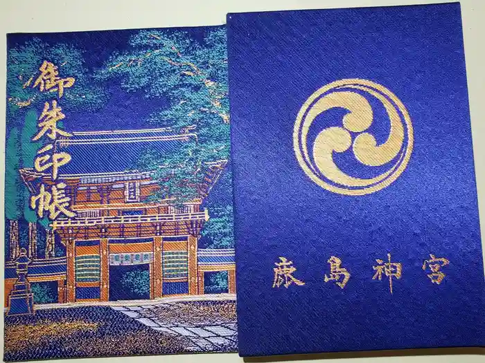 鹿島神宮の御朱印帳