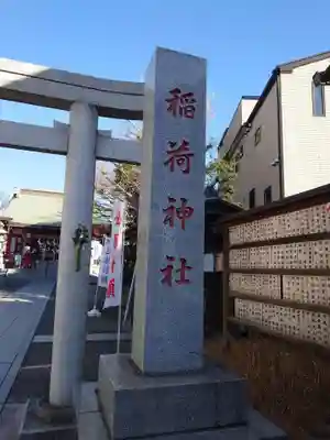 当代島稲荷神社(千葉県)