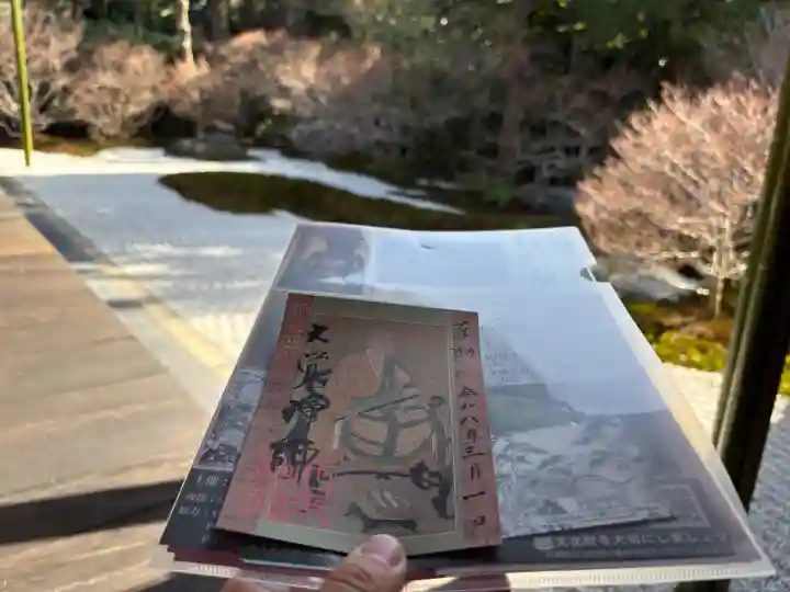 西来院の御朱印