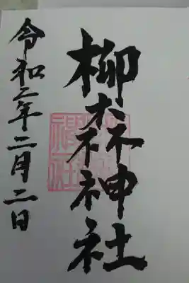 印だけだったので、神社名 日付は自分で書きました