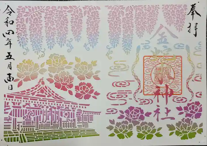 金蛇水神社の御朱印